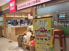 -西贝(枫蓝国际购物中心店)