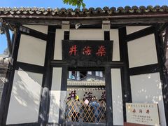 -燊海井