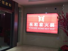-永和红旗美食城