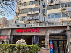 -福海居烤鸭店(鸟巢店)
