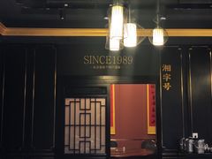 -湘春酒家·1989(运达汇店)