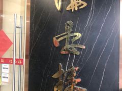 -岭南海晏楼(滨江东总店)