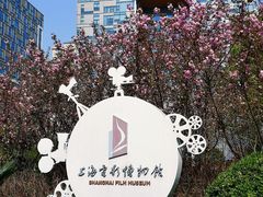 -上海电影博物馆