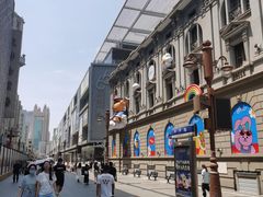 -康乐(滨江道店)