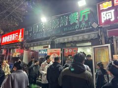 -同来顺烧烤餐厅(哈尔滨道店)