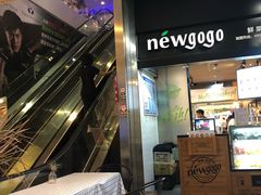 -innewgogo纽麦轻食(滨北店)
