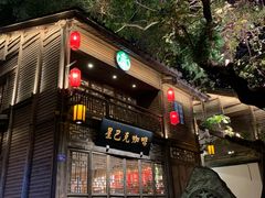 -星巴克(福州三坊七巷店)