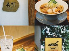 -真打拉面·日式拉面新流派(体育西横街店)