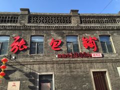 门面-张包铺(道外店)