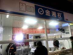 -金湘权卤菜(荷花池总店)