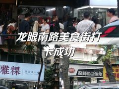 -小吴肠粉
