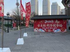 -古文化街旅游区