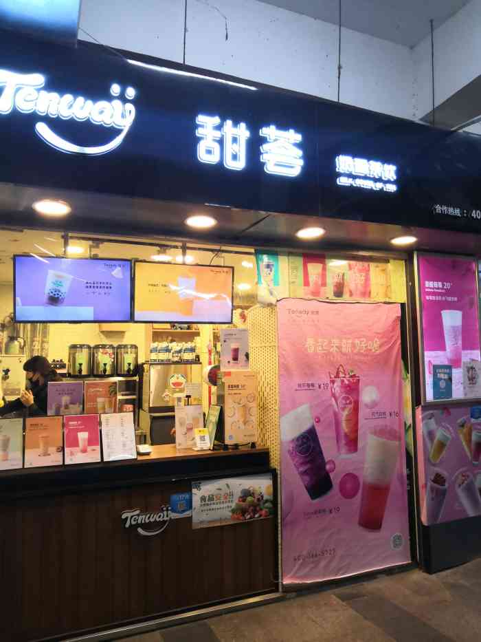 tenway甜荟奶霜茶饮(下马坊店)-"最近外卖上有好多大红包,于是就happy