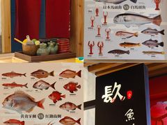 -镹·鱼料理  国产鱼使用店