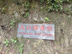 -海口火山口国家地质公园