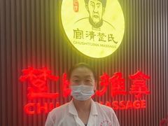 -楚氏正骨推拿按摩院(九水东路店)