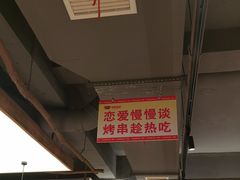 -串盟烧烤大排档·长沙美食地标(星沙店)