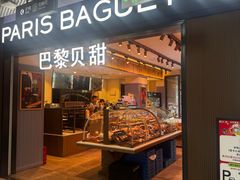 -巴黎贝甜(望京信万店)