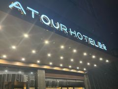 -长沙晚报大道亚朵酒店