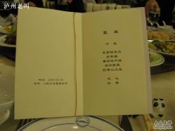 菜单-人民大会堂宴会厅