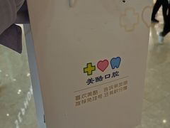 -美酷口腔牙齿矫正(江桥万达店)