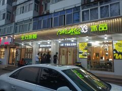 门面-MOMO冰品·生巧汤圆(红桥店)
