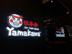 门面-YAMAKAWA(龙湖胥江天街店)