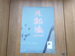 -春风习习