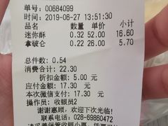 账单-闻酥园(大慈寺店)