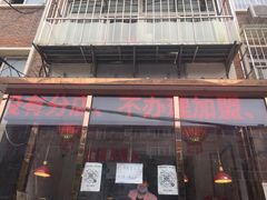 门面-老孙记烧鸡