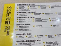-池记(尖沙咀店)