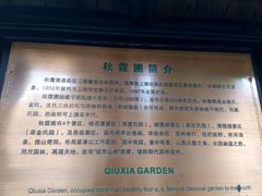 -秋霞圃