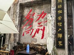 -東茅街茶馆