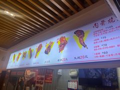 -赵元章肉骨烧(山塘街店)