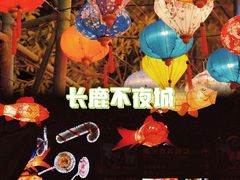 -长鹿旅游休博园
