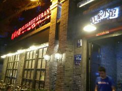 门面-杜家小馆(裕华路店)