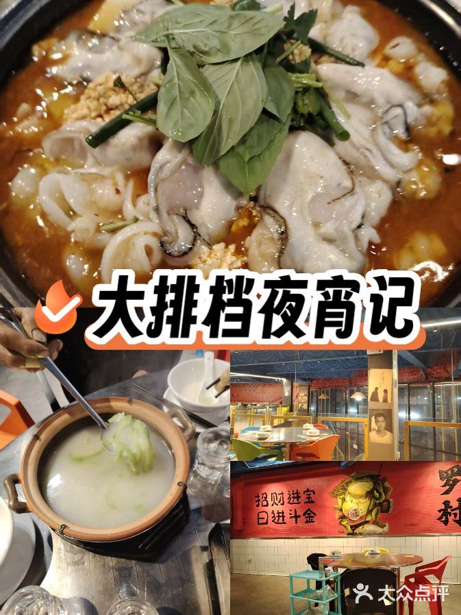 大排档夜宵记