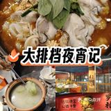 大排档夜宵记