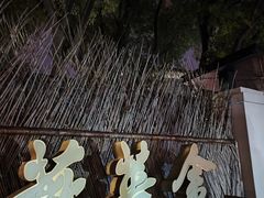 -金蔷薇·湖景庭院餐厅(环湖店)