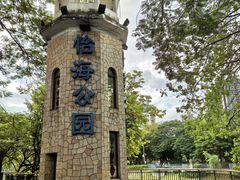 -怡海公园(桂城街道)