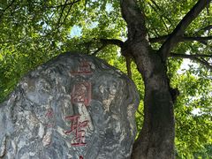 -成都武侯祠博物馆