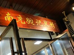 -南充姚记米粉(玉林店)