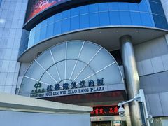 -桂林微笑堂商厦