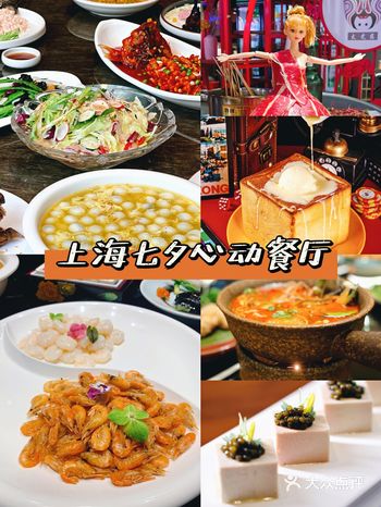 七夕节魔都心动餐厅大合集准备好开吃了嘛?