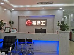 点击看大图 -痘博士广州·全国连锁祛痘机构