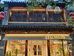-狮王府淮扬菜(老门东店)