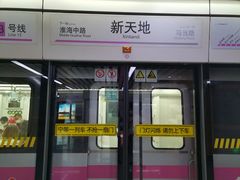 -一大会址·新天地(地铁站)