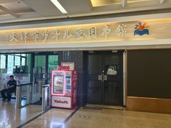 -天津图书馆(复康路馆)