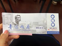-上海鲁迅故居