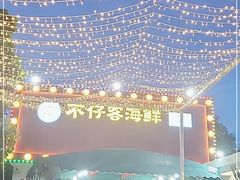 -琼大师东方烤乳猪(亚特兰蒂斯店)